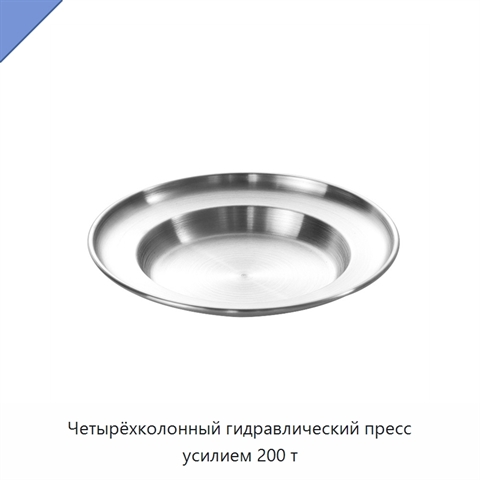 Четырёхколонный гидравлический пресс усилием 200 т