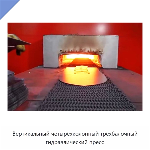 Вертикальный четырёхколонный трёхбалочный гидравлический пресс