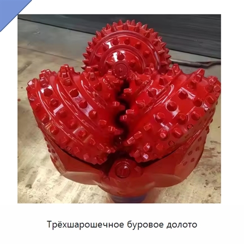 Трёхшарошечное буровое долото