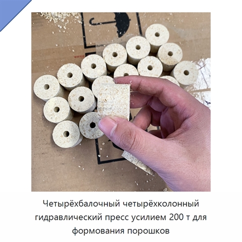 Четырёхбалочный четырёхколонный гидравлический пресс усилием 200 т для формования порошков