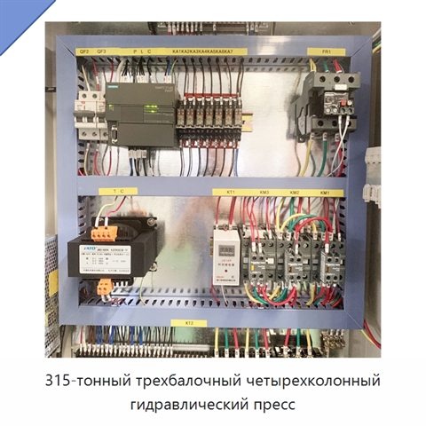 315-тонный трехбалочный четырехколонный гидравлический пресс