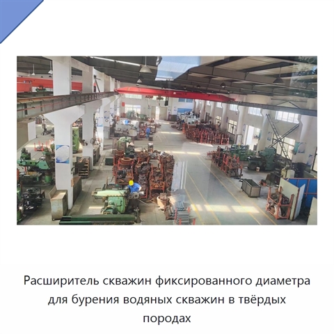 Расширитель скважин фиксированного диаметра для бурения водяных скважин в твёрдых породах