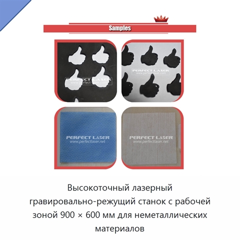 Высокоточный лазерный гравировально-режущий станок с рабочей зоной 900 × 600 мм для неметаллических материалов