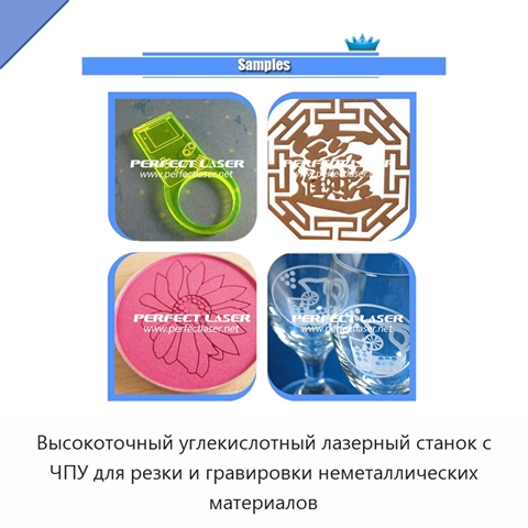 Высокоточный углекислотный лазерный станок с ЧПУ для резки и гравировки неметаллических материалов