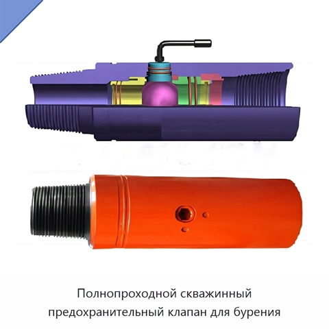Полнопроходной скважинный предохранительный клапан для бурения