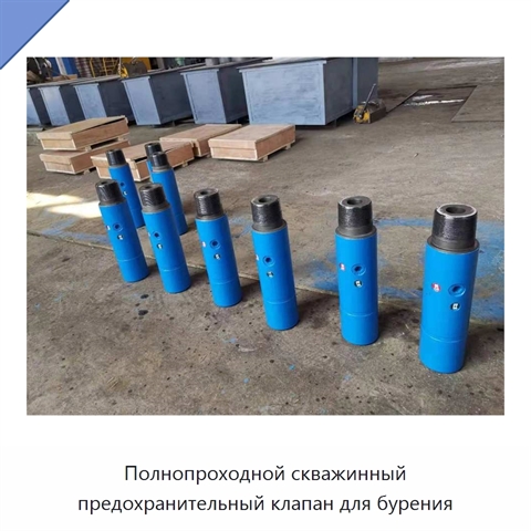 Полнопроходной скважинный предохранительный клапан для бурения