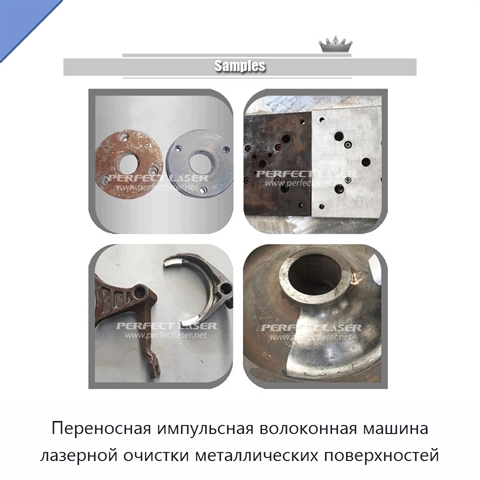 Переносная импульсная волоконная машина лазерной очистки металлических поверхностей