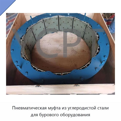 Пневматическая муфта из углеродистой стали для бурового оборудования
