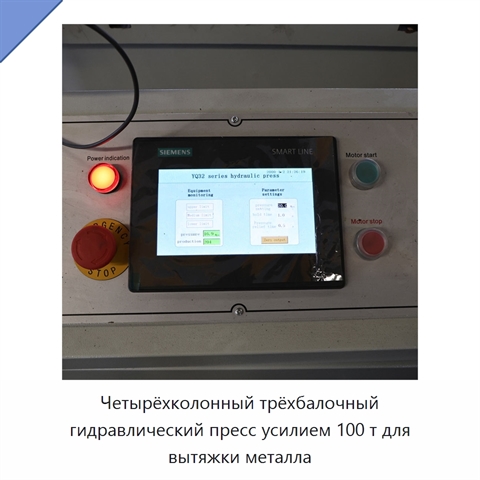 Четырёхколонный трёхбалочный гидравлический пресс усилием 100 т для вытяжки металла