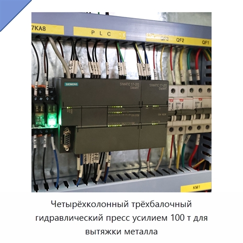 Четырёхколонный трёхбалочный гидравлический пресс усилием 100 т для вытяжки металла