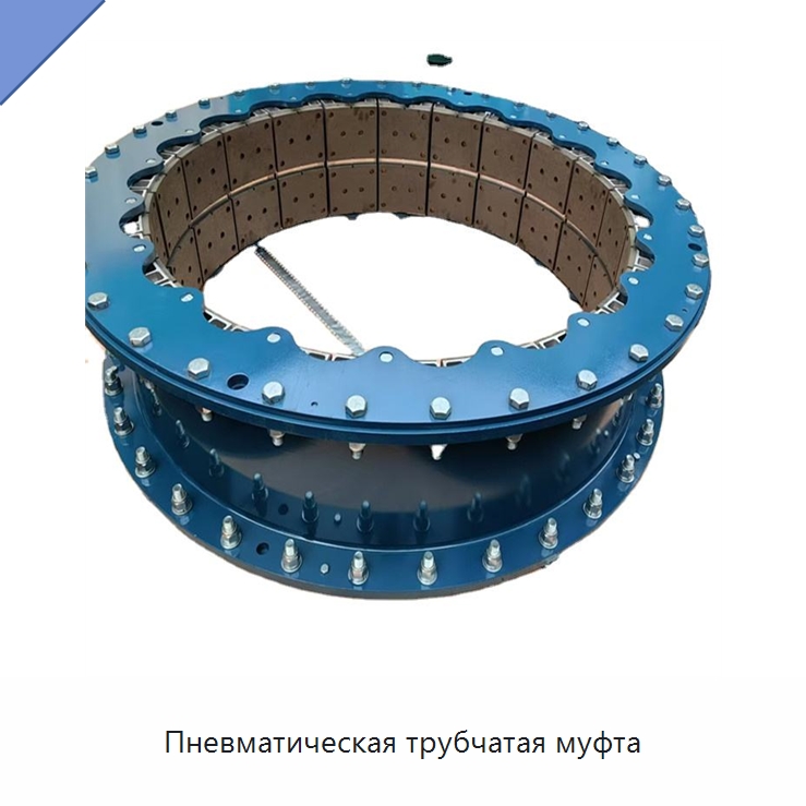 Пневматическая трубчатая муфта — Навесное оборудование для строительной техники