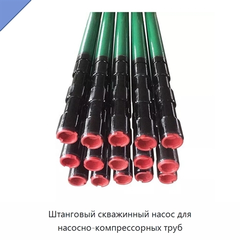 Штанговый скважинный насос для насосно-компрессорных труб