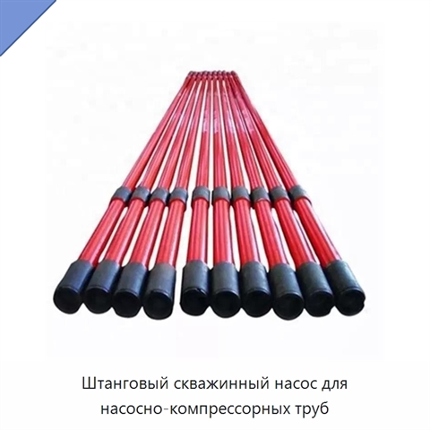 Штанговый скважинный насос для насосно-компрессорных труб
