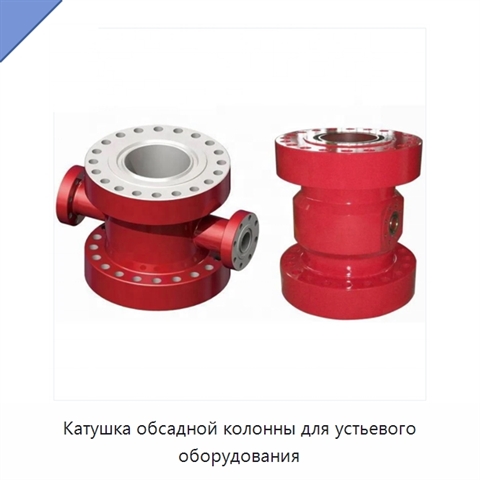 Катушка обсадной колонны для устьевого оборудования