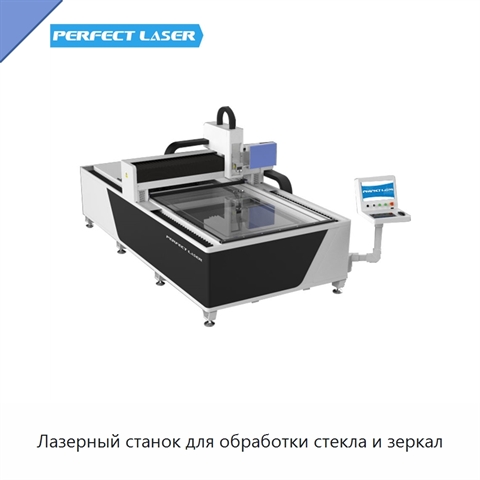 Лазерный станок для обработки стекла и зеркал