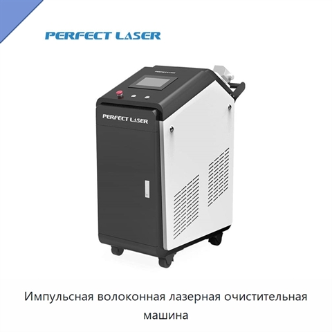 Импульсная волоконная лазерная очистительная машина