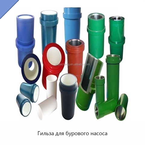 Гильза для бурового насоса