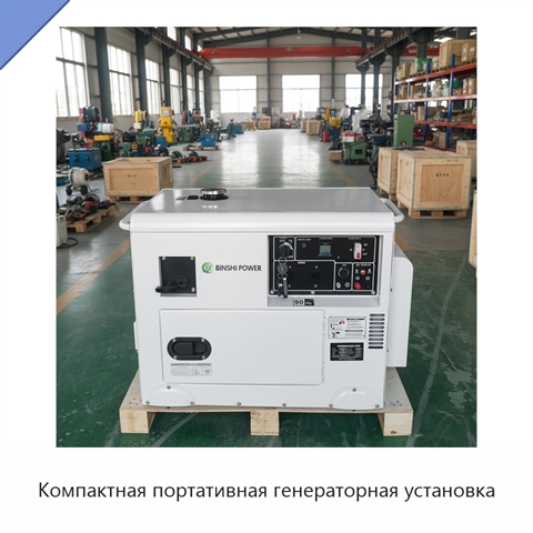 Компактная портативная генераторная установка