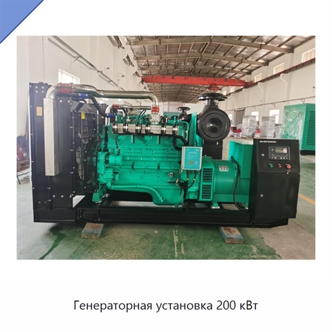 Генераторная установка 200 кВт
