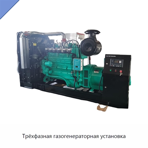 Трёхфазная газогенераторная установка