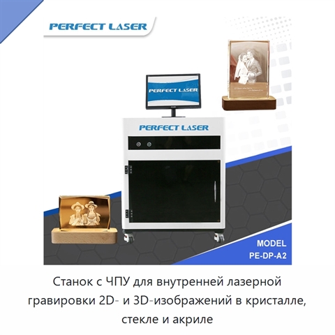 Станок с ЧПУ для внутренней лазерной гравировки 2D- и 3D-изображений в кристалле, стекле и акриле