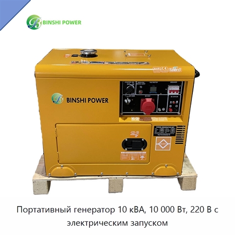 Портативный генератор 10 кВА, 10 000 Вт, 220 В с электрическим запуском