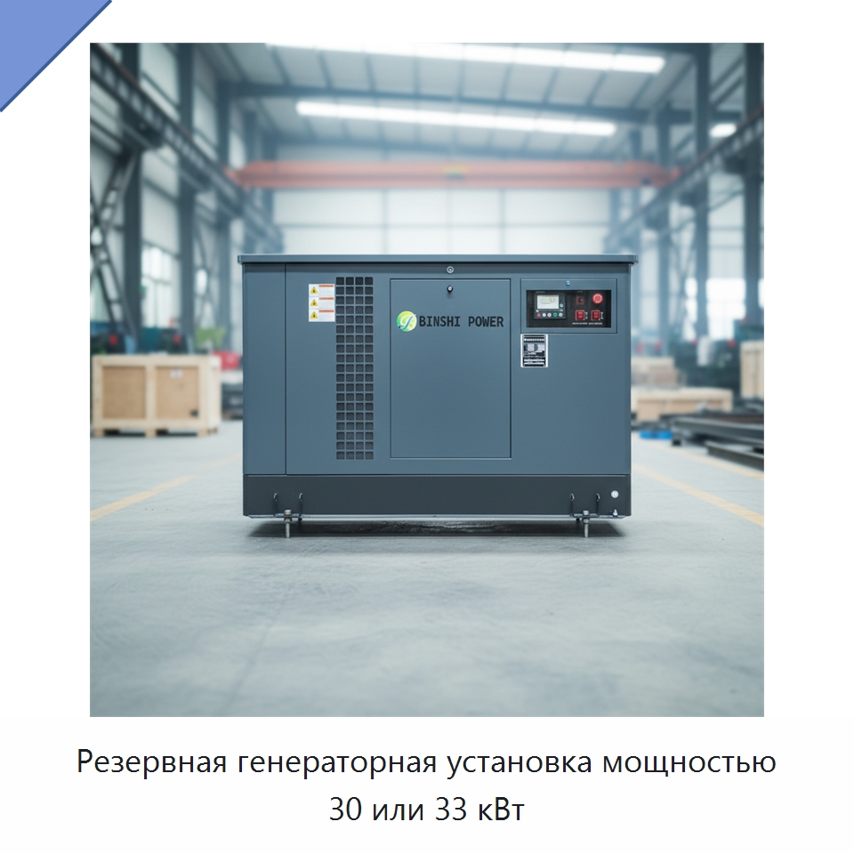 Резервная генераторная установка мощностью 30 или 33 кВт — Дизельные генераторы