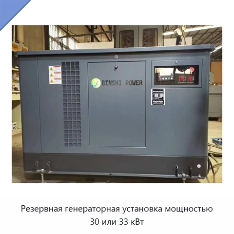 Резервная генераторная установка мощностью 30 или 33 кВт