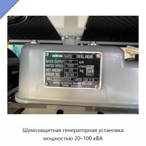 Шумозащитная генераторная установка мощностью 20–100 кВА