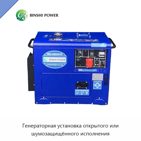 Генераторная установка открытого или шумозащищённого исполнения
