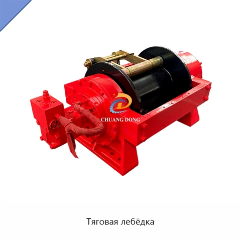 Тяговая лебёдка