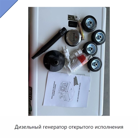 Дизельный генератор открытого исполнения