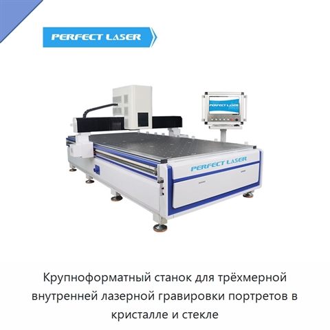 Крупноформатный станок для трёхмерной внутренней лазерной гравировки портретов в кристалле и стекле
