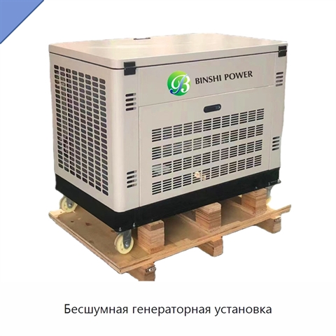 Бесшумная генераторная установка