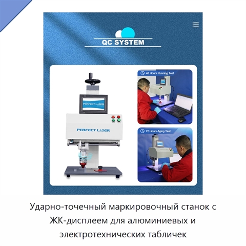 Ударно-точечный маркировочный станок с ЖК-дисплеем для алюминиевых и электротехнических табличек