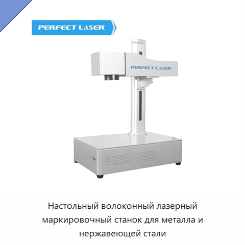Настольный волоконный лазерный маркировочный станок для металла и нержавеющей стали