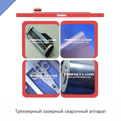 Трёхмерный лазерный сварочный аппарат