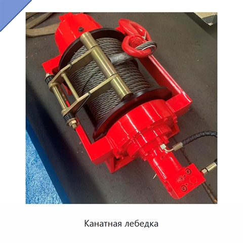 Канатная лебедка