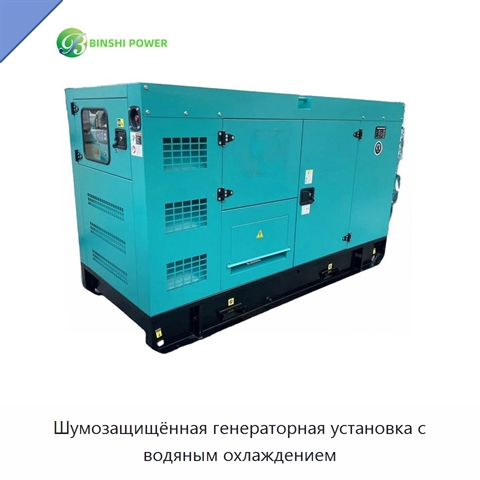 Шумозащищённая генераторная установка с водяным охлаждением