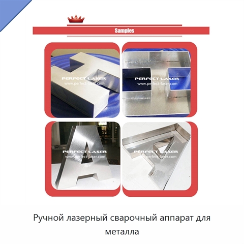 Ручной лазерный сварочный аппарат для металла