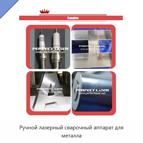 Ручной лазерный сварочный аппарат для металла