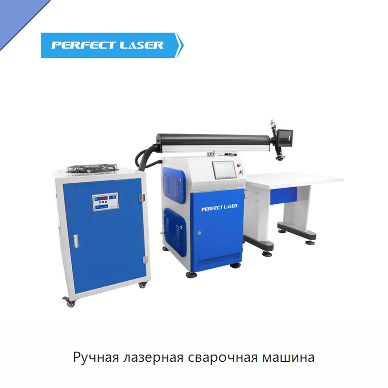 Ручная лазерная сварочная машина — Установки лазерной сварки