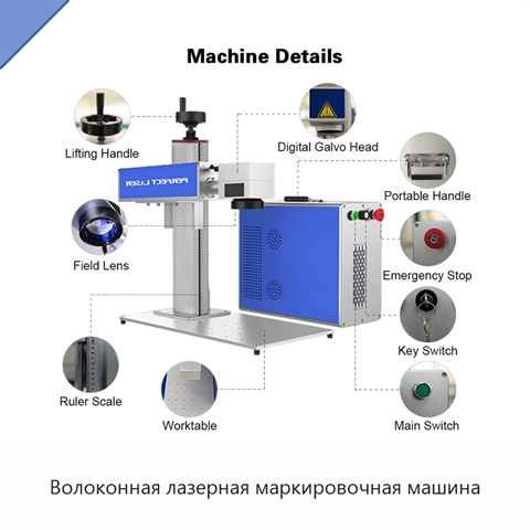 Волоконная лазерная маркировочная машина