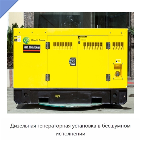 Дизельная генераторная установка в бесшумном исполнении