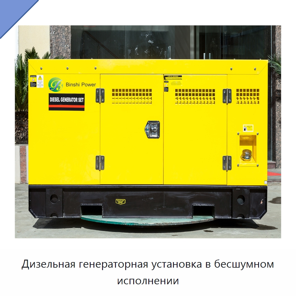 Дизельная генераторная установка в бесшумном исполнении — Дизельные генераторы
