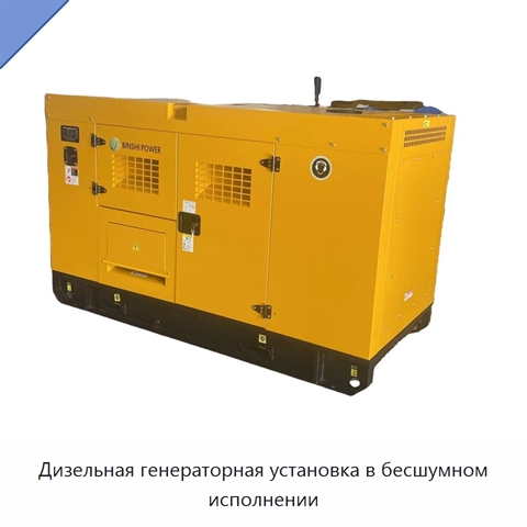 Дизельная генераторная установка в бесшумном исполнении