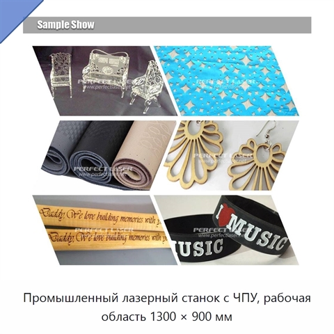 Промышленный лазерный станок с ЧПУ, рабочая область 1300 × 900 мм