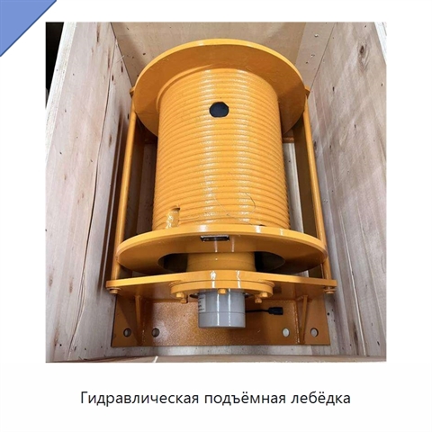 Гидравлическая подъёмная лебёдка
