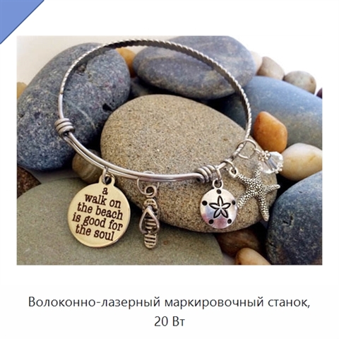 Волоконно-лазерный маркировочный станок, 20 Вт