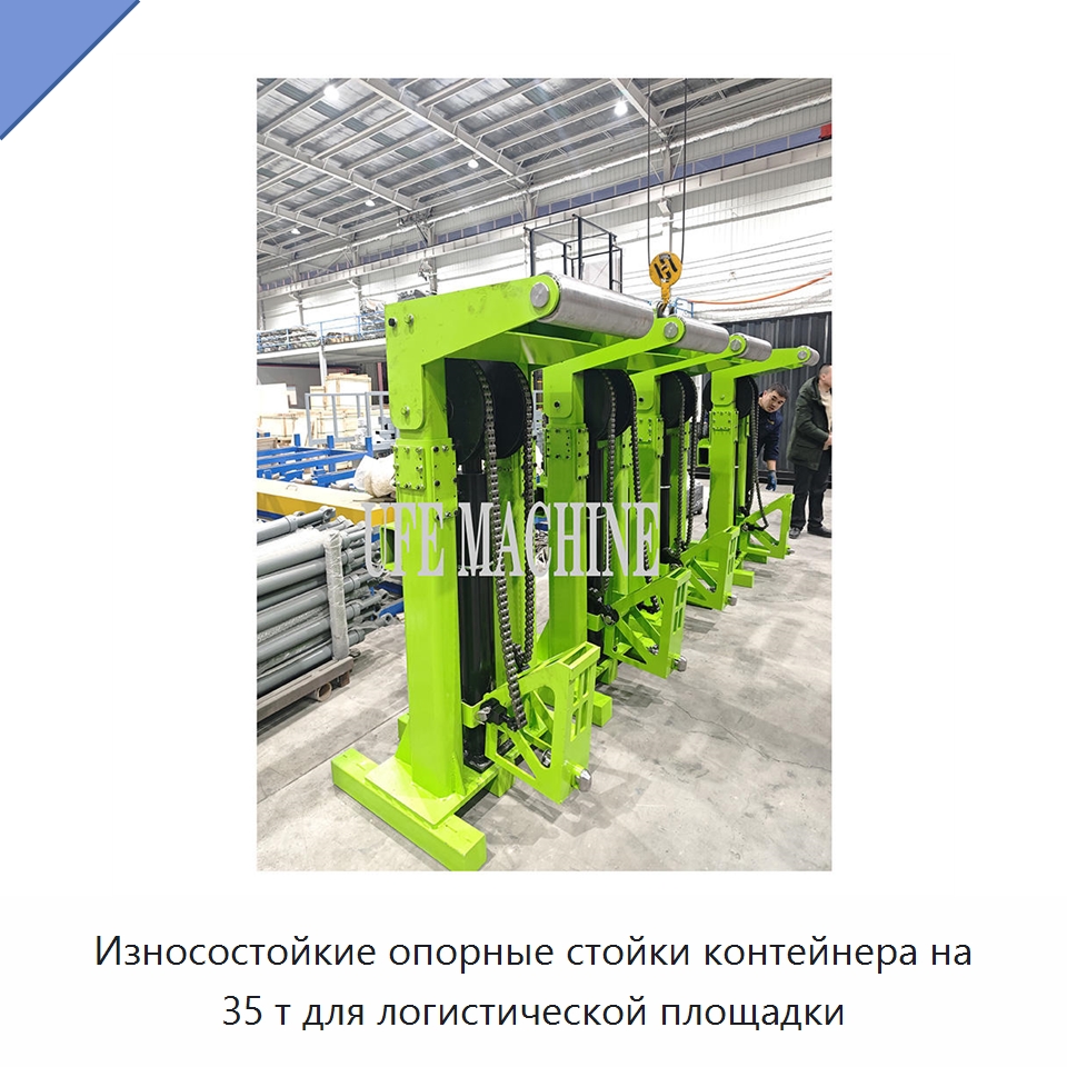 Износостойкие опорные стойки контейнера на 35 т для логистической площадки — Гидравлические цилиндры